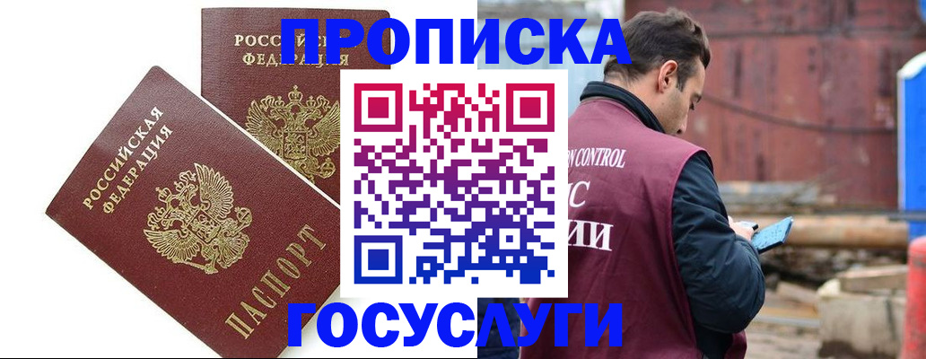 купить прописку в Агиделе