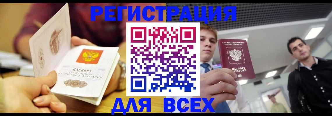 временная прописка в Агиделе