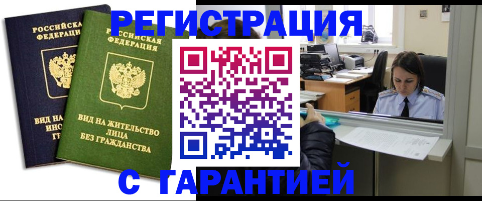 временная регистрация недорого в Агиделе