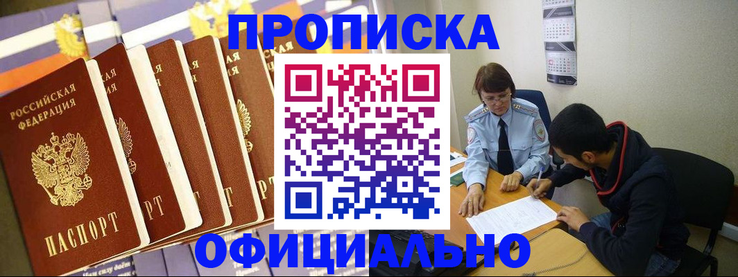 прописка 2025 в Агиделе